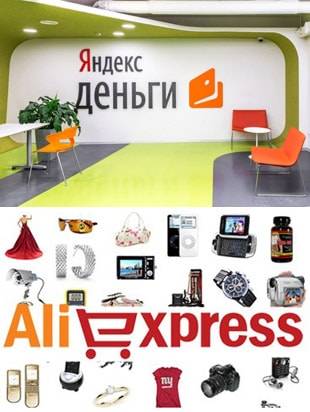 "Яндекс.Деньги" стали партнером AliExpress