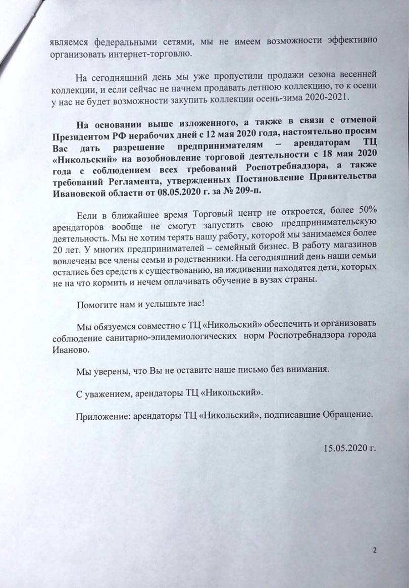 "Помогите нам, услышьте нас": арендаторы написали письмо губернатору Воскресенскому