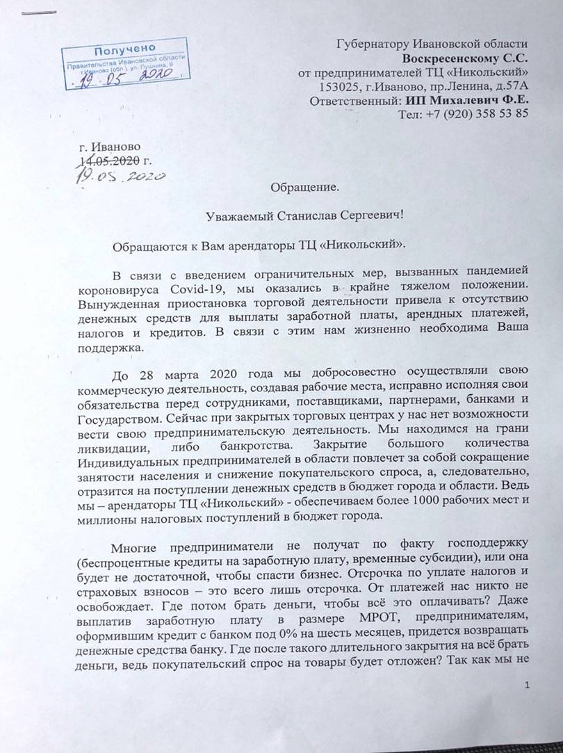 "Помогите нам, услышьте нас": арендаторы написали письмо губернатору Воскресенскому