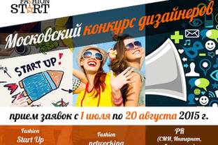В Москве стартует принципиально новый конкурс в области дизайна и моды FASHION START