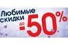 Сезон распродаж открыт