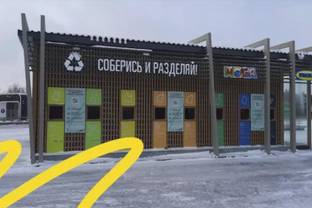«Мега Теплый Стан» примет на переработку бытовые отходы