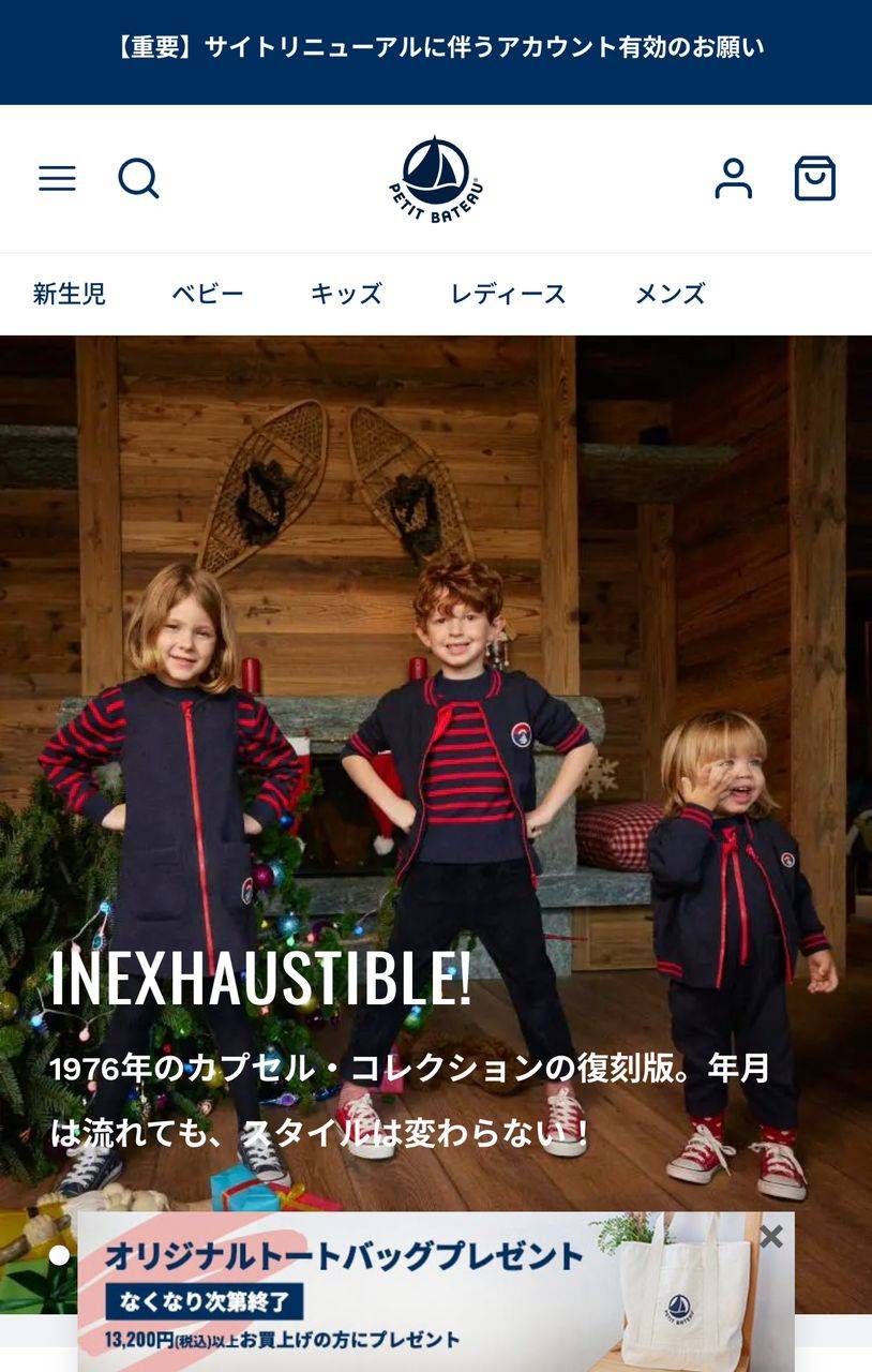 Aperçu de la plateforme japonaise de Petit Bateau.