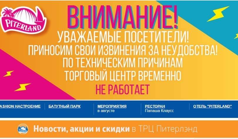 В Петербурге закрыли крупнейший ТРЦ