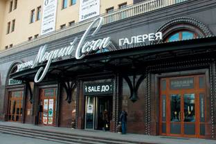 Галерея "Модный сезон" будет продана за 350 млн долларов
