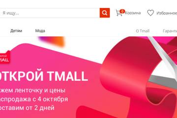 АКИТ: Alibaba может за два года занять минимум 45 проц российского рынка интернет-торговли