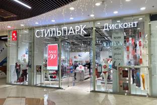 "Стильпарк" открылся в формате "Дисконт"