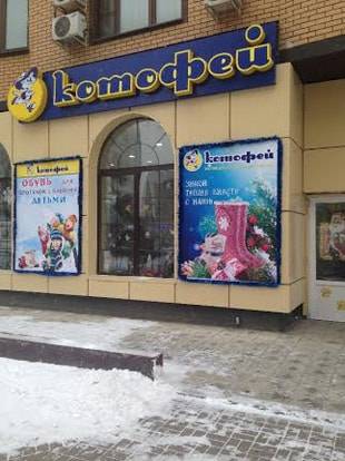 "Котофей": Сначала безопасность, потом дизайн