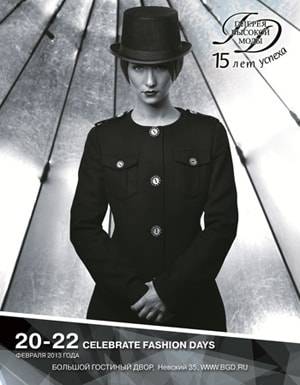 Celebrate Fashion Days 2013 в Санкт-Петербурге