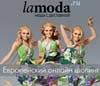 В проект Lamoda вложили 130 млн долларов