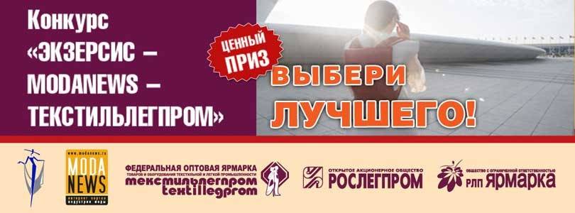 Выбираем лучшую коллекцию конкурса "Экзерсис-2017" – голосование на ModaNews