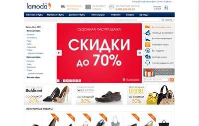 В проект Lamoda вложили 130 млн долларов