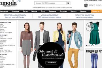 Global Fashion Group получила одобрение