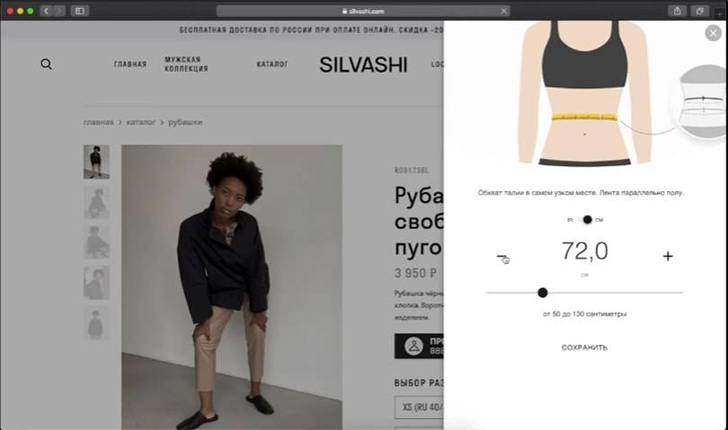Бренд Silvashi запустил виртуальную примерочную