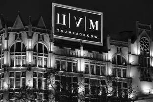 Житель Волгограда приобрел брендовые товары в ЦУМе в 846 раз дешевле реальных цен