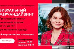 Визуальный мерчандайзинг и коммерческая витринистика