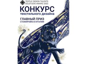 Конкурс текстильного дизайна Textile Design Talents 2022 продолжает прием работ
