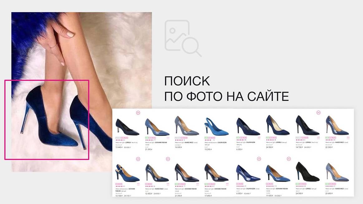 Rendez-Vous & Oyper запустили новый функционал поиска обуви по фото