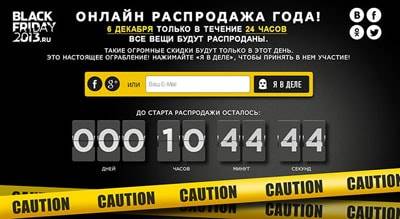 "Черная пятница" в РФ: выводы
