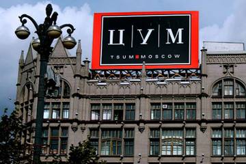 30 проц площадей ЦУМа будут проданы