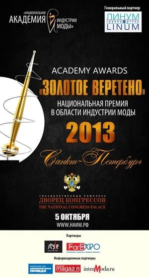 "Золотое веретено" вручат в Петербурге