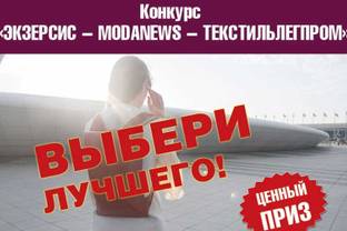 Выбираем лучшую коллекцию конкурса "Экзерсис-2017" – голосование на ModaNews