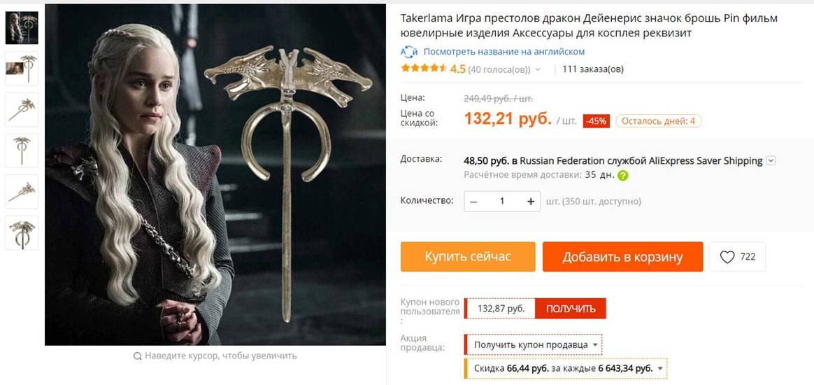На AliExpress активно ищут одежду и трон как в сериале "Игра престолов"