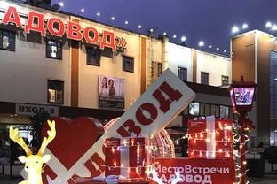 Рынок "Садовод" станет крупнейшим торговым центром