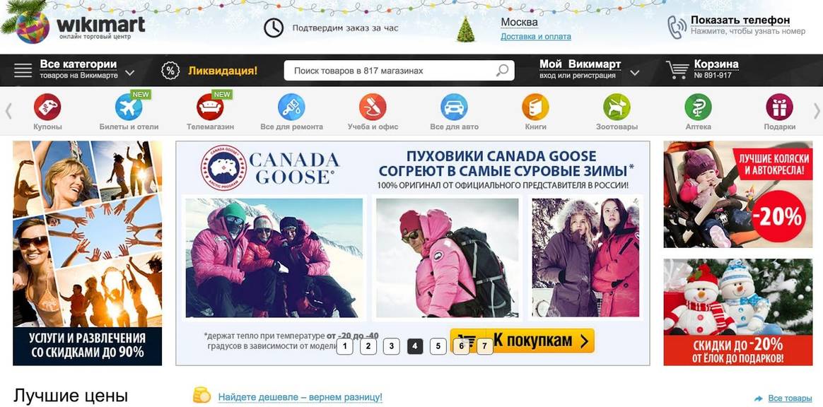 Wikimart открыл крупный офлайн-магазин