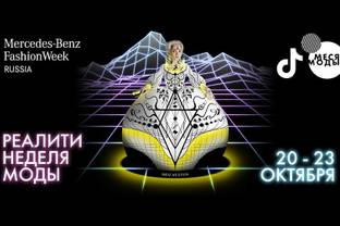 TikTok проведет эксклюзивные репортажи с Mercedes-Benz Fashion Week Russia