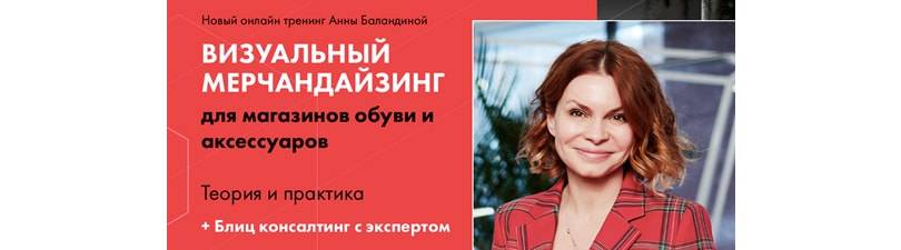Онлайн-тренинги от ВМ-эксперта-практика Анны Баландиной