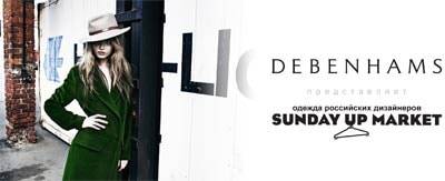 Debenhams и Sunday Up Market - амбициозные планы