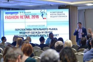 Итоги бизнес-форума Fashion Retail 2016