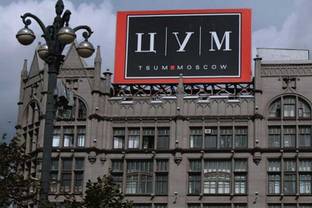 Инвесторы приценились к ЦУМу