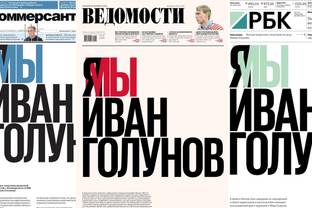 Новосибирская фабрика выпустит и бесплатно раздаст свитшоты в поддержку Ивана Голунова