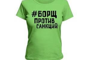 Футболки #худеюнасанкциях