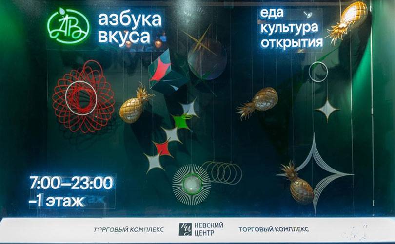 Новогодние витрины ТК «Невский Центр» расскажут о русском авангарде