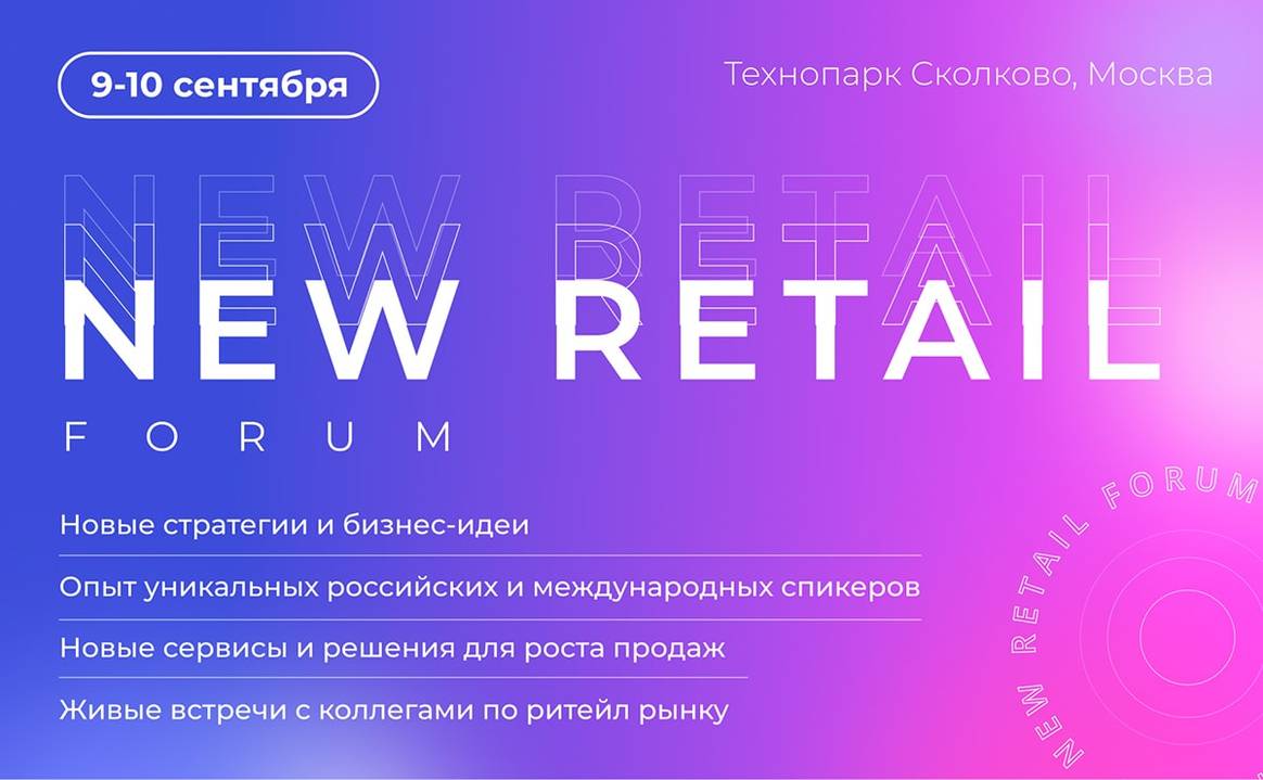 Новые бизнес-модели и форматы для Fashion ритейла