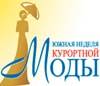 Неделя курортной моды в Анапе