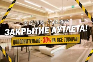 Мы большем не верим в этот бизнес: Финский аутлет-центр на границе с РФ закрывается