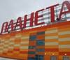 "Планета" в Уфе признана лучшим ТЦ года
