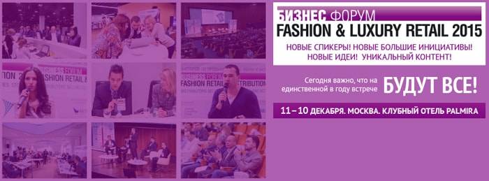 Заместить турецких поставщиков на Fashion & Luxury Retail 2015!