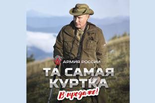 "Военторг" запустил в продажу "куртку как у Путина" и назвал ее стоимость