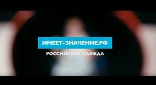 Российских дизайнеров поддержит Минпромторг