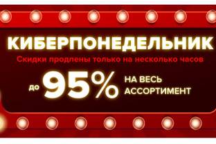 "Киберпонедельник" начался в субботу и продлится до среды: о чем важно помнить