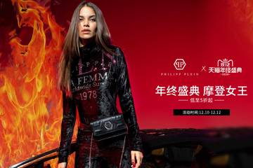  Philipp Plein apre su Tmall 