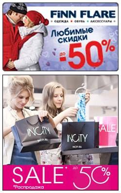 Сезон распродаж открыт