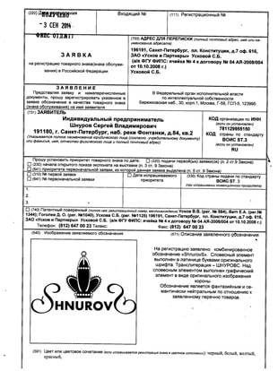 Сергей Шнуров запустил линию мужской одежды