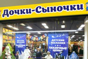 Компания "Дочки-Сыночки" открыла первый магазин в Хабаровске